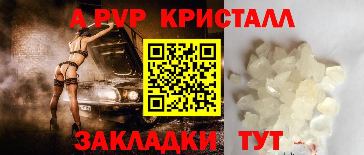 A PVP СК  Вход с VPN  Новочеркасск  А ПВП Crystall  Alfa_PVP кристаллы 