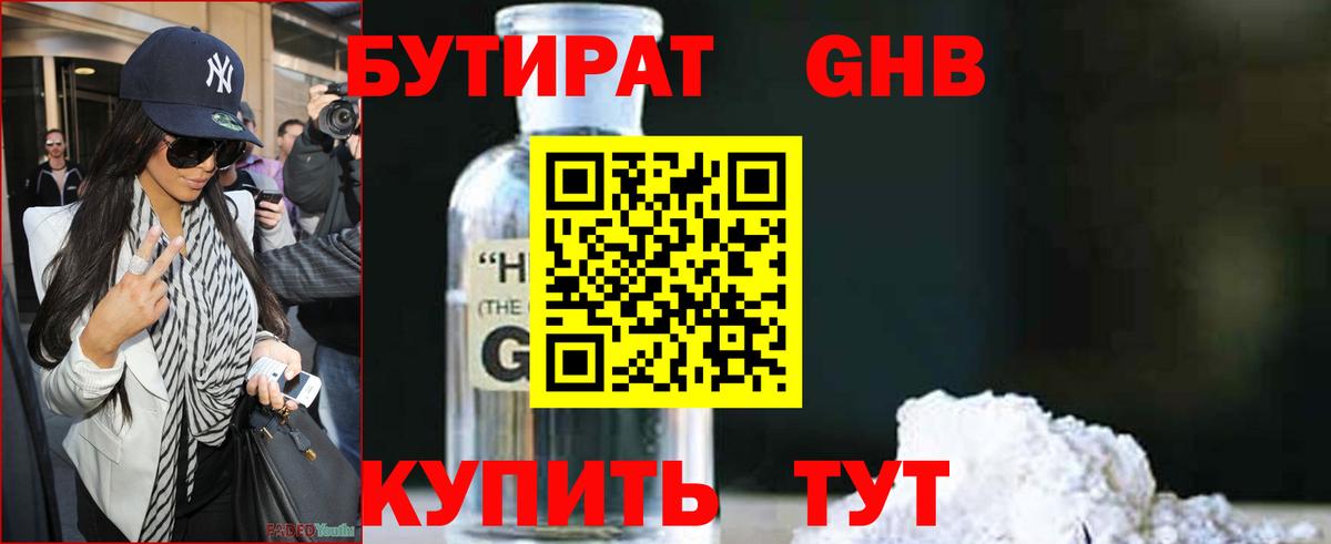 Бутират оксана Новочеркасск
