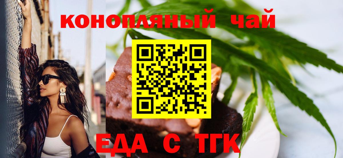 Cannafood марихуана  Вход с VPN  Новочеркасск 