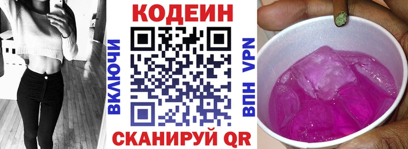 Кодеиновый сироп Lean напиток Lean (лин)  даркнет сайт  Новочеркасск 