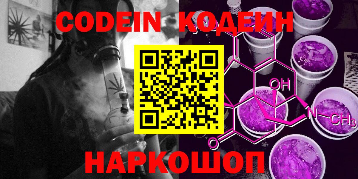 Кодеиновый сироп Lean Purple Drank Новочеркасск