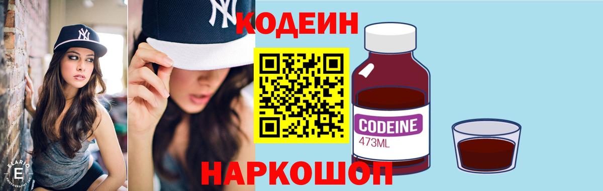 Новочеркасск  Кодеин напиток Lean (лин)  Вход с VPN  Кодеин напиток Lean (лин) 