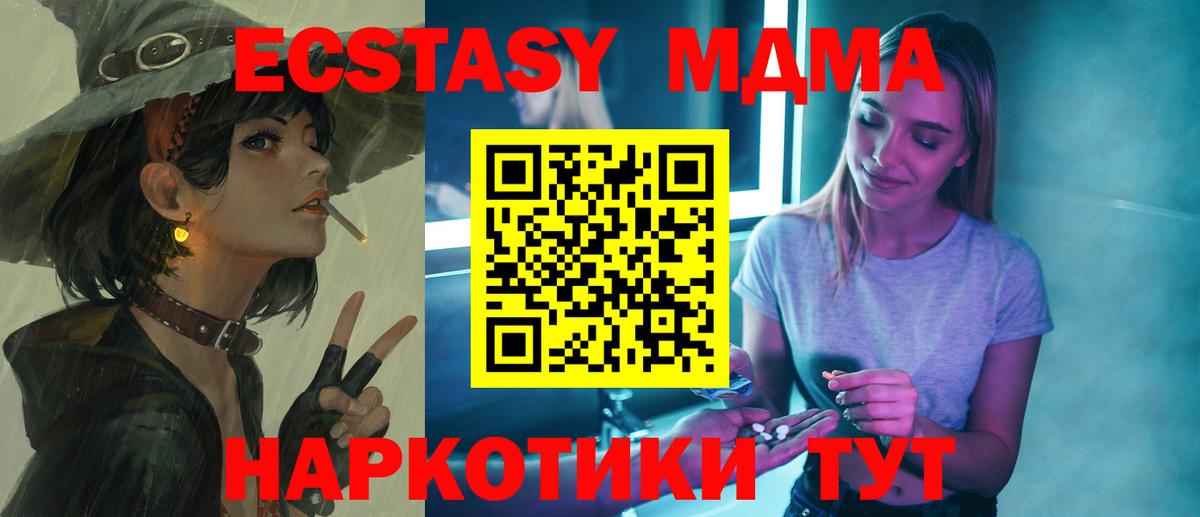МДМА молли  Вход с VPN  МДМА Molly  MDMA  Новочеркасск 