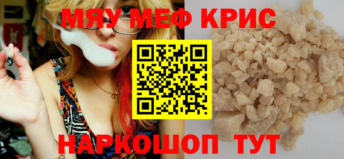МЕФ мука  Вход с VPN  Меф  Новочеркасск  Меф мяу мяу 