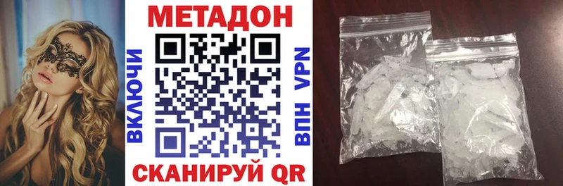 Метадон methadone  купить наркотики цена  Новочеркасск 