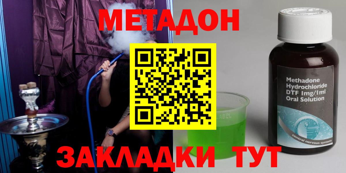 МЕТАДОН methadone  Вход с VPN  Новочеркасск  omg сайт  МЕТАДОН белоснежный 