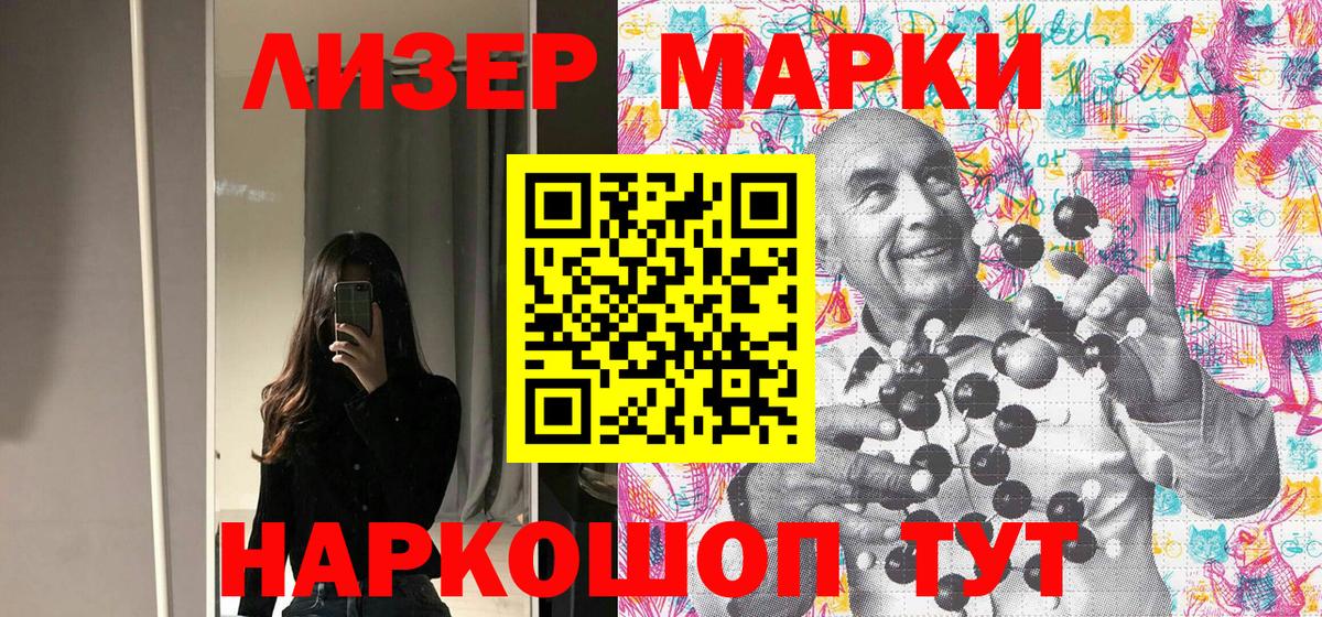 Наркотические марки 1,5мг Новочеркасск